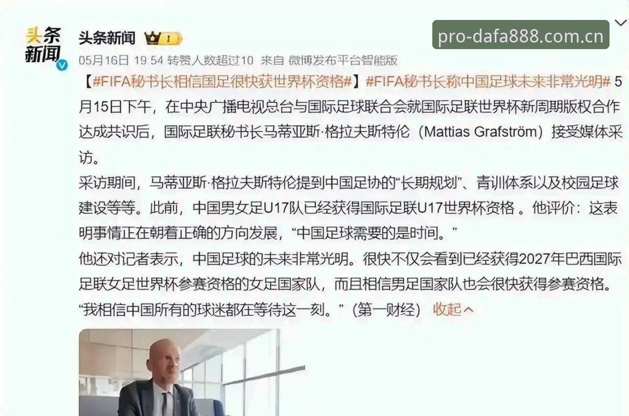 2030年世界杯扩军66队操作教程：从历史数据看中国男足机遇